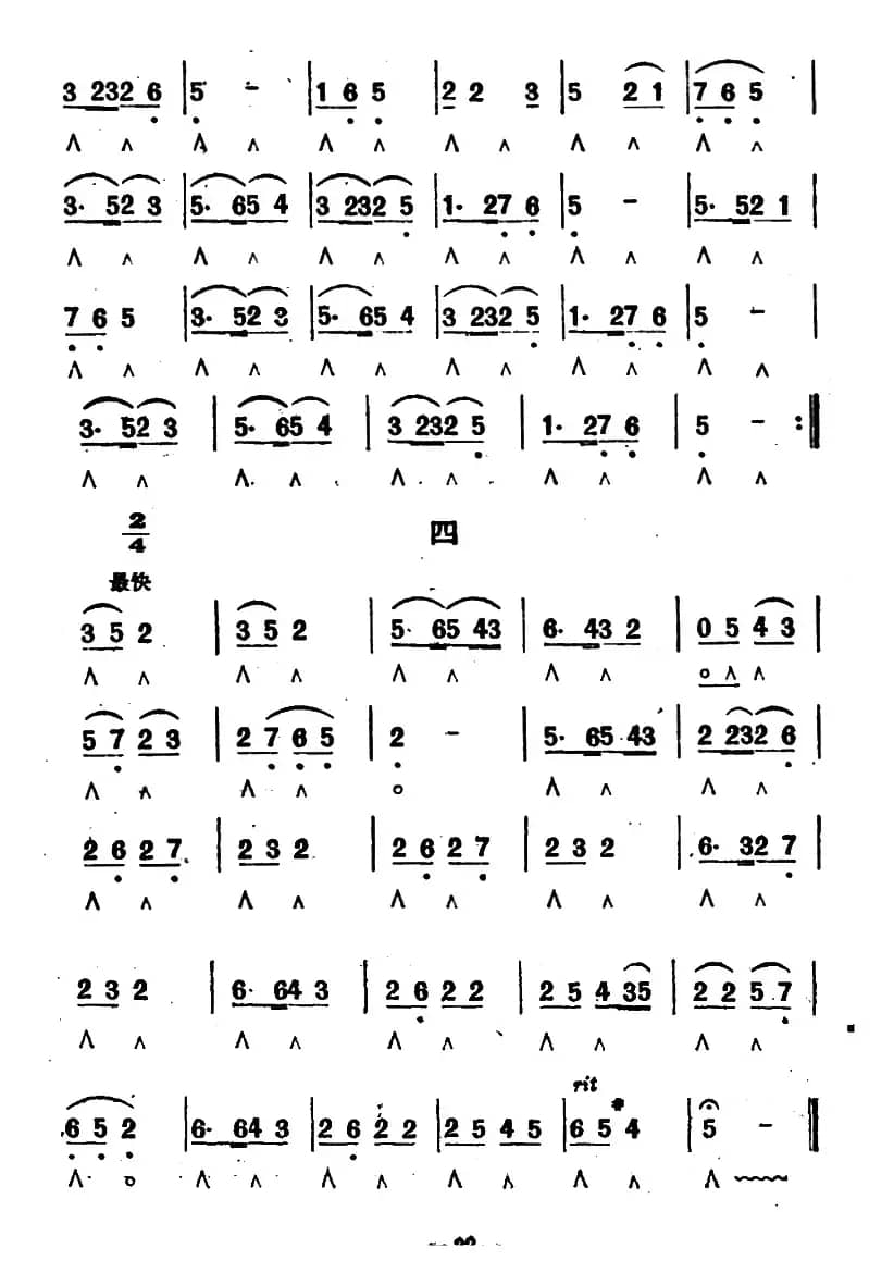 妇女自由歌（山西民歌）