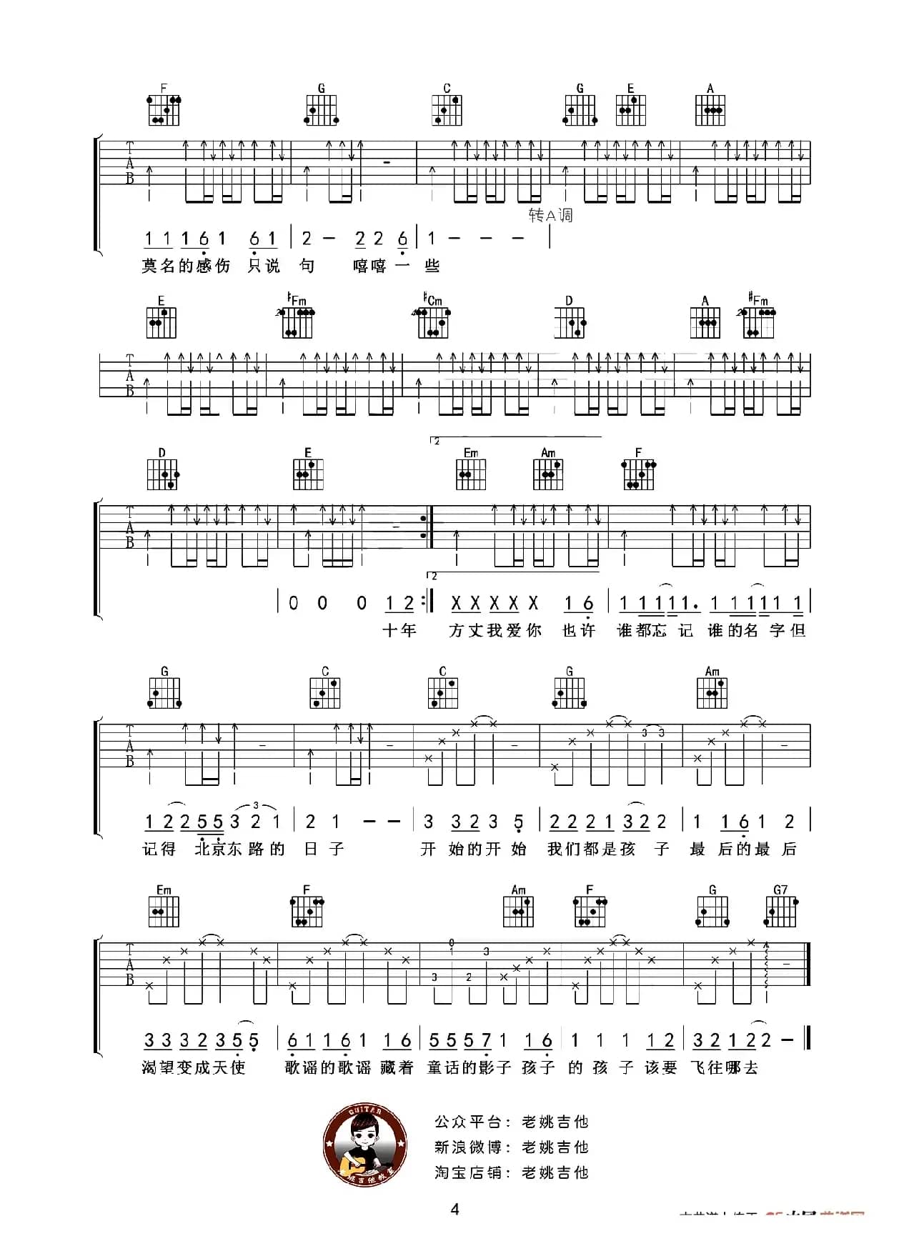 北京东路的日子