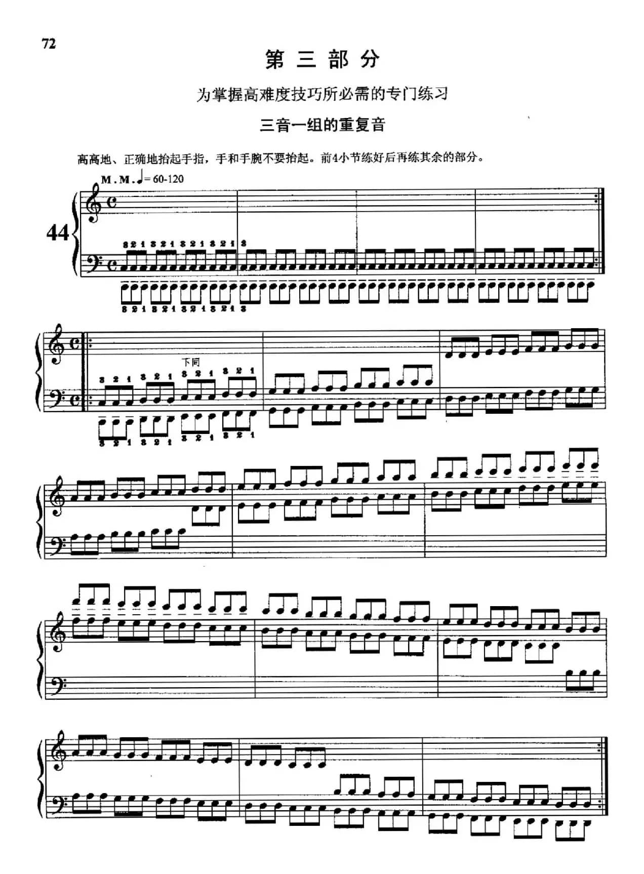 哈农钢琴练指法（第三部分·44 三音一组的重复音）