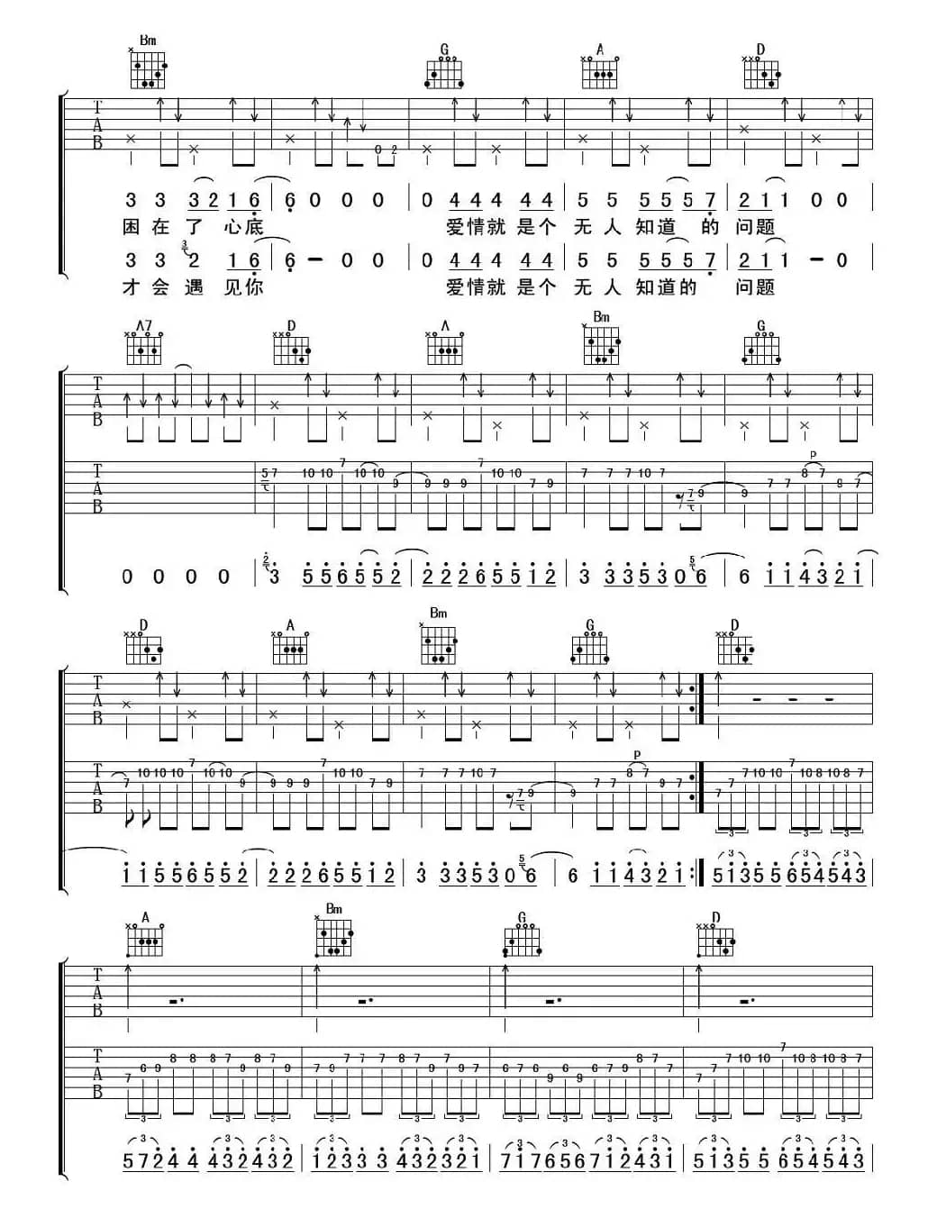 爱情是个无人知道的问题