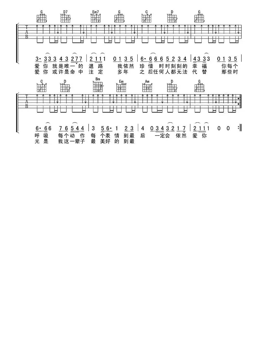 依然爱你（天虹乐器制谱版）