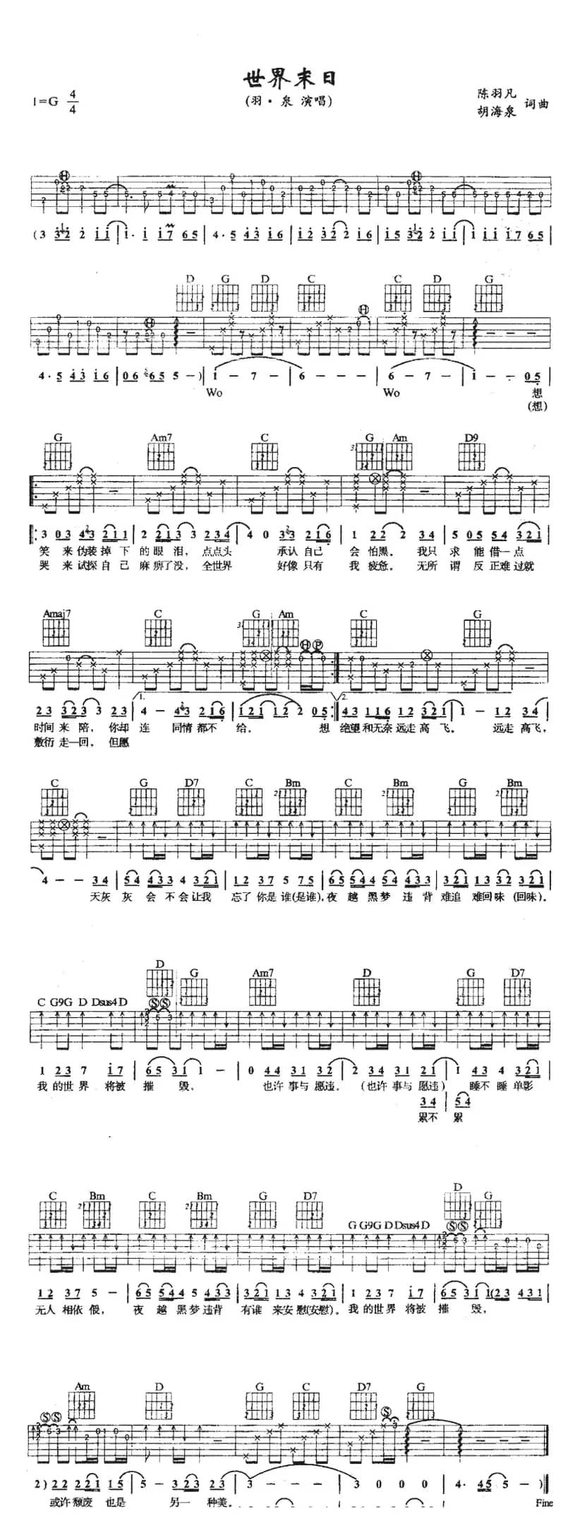 世界末日（陈羽凡 胡海泉词曲）