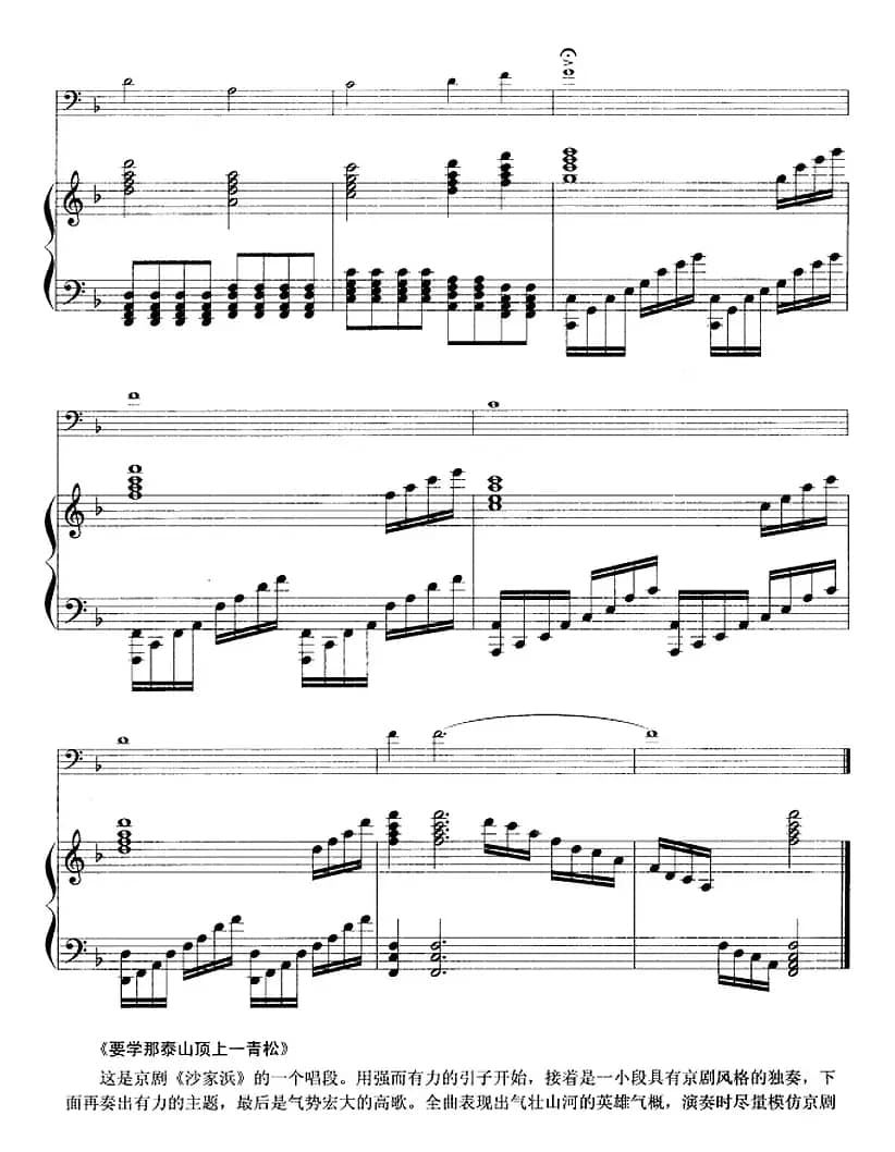 要学那泰山顶上一青松（京剧《沙家浜》选段、长号+钢琴伴奏）