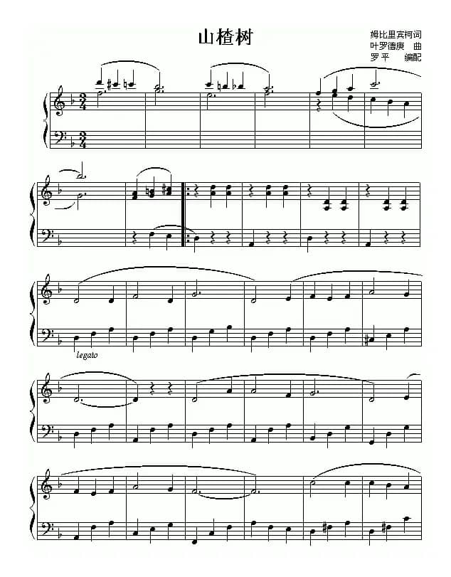 山楂树（罗平编配版）