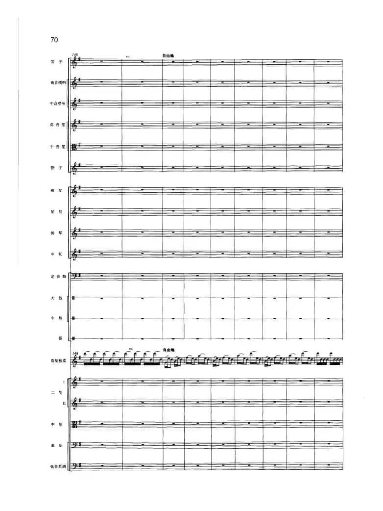 小鸟天堂（高胡与民族管弦乐队）