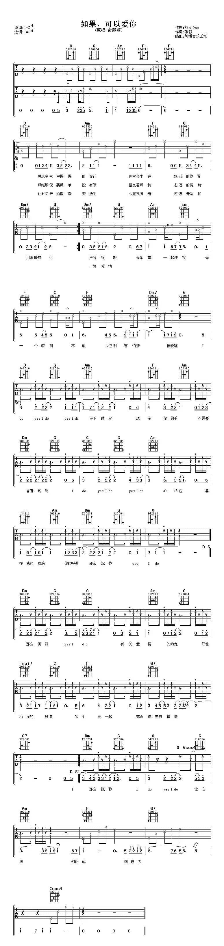 如果，可以爱你