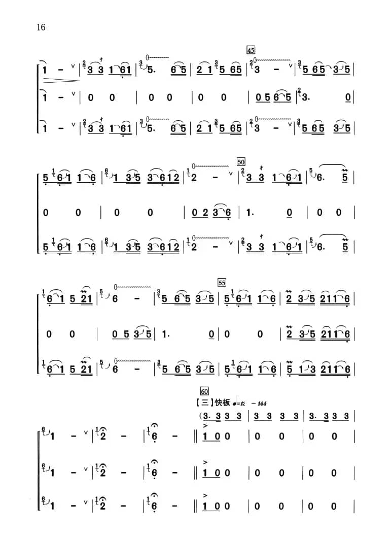 幸福的日子（三声部齐奏）