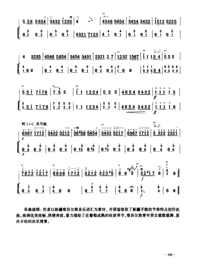 葡萄熟了（扬琴伴奏谱）