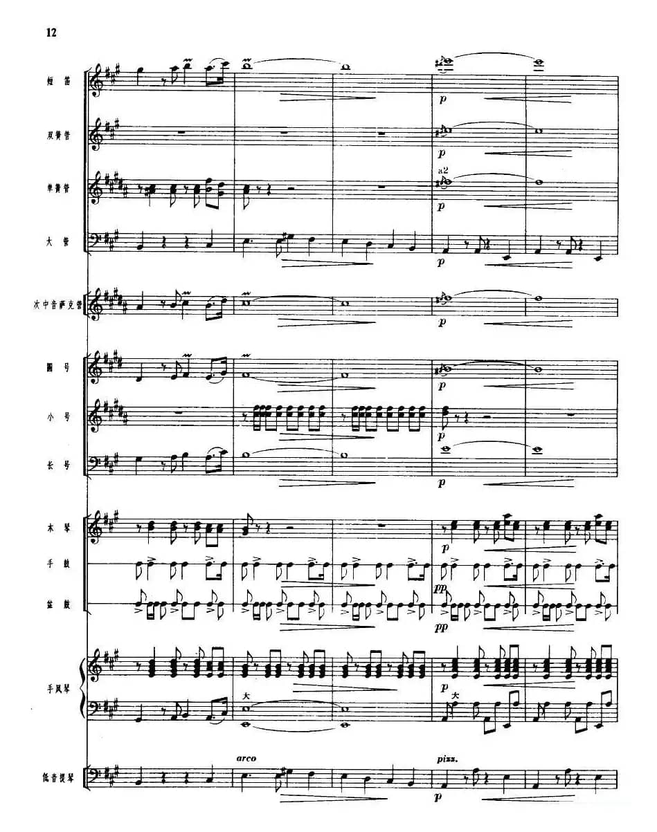 吹起鹰笛唱北京（管乐小合奏）