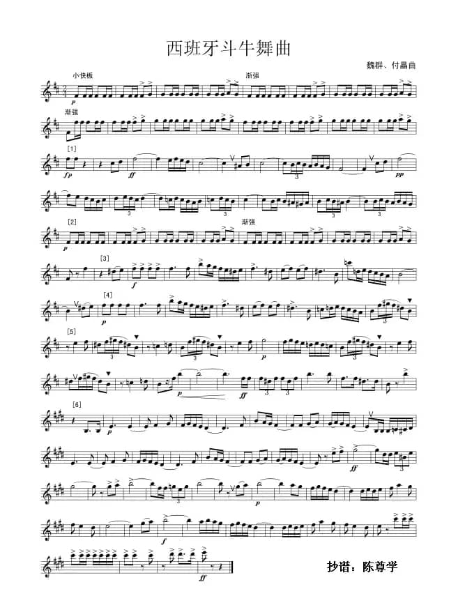 西班牙斗牛士（小号谱）