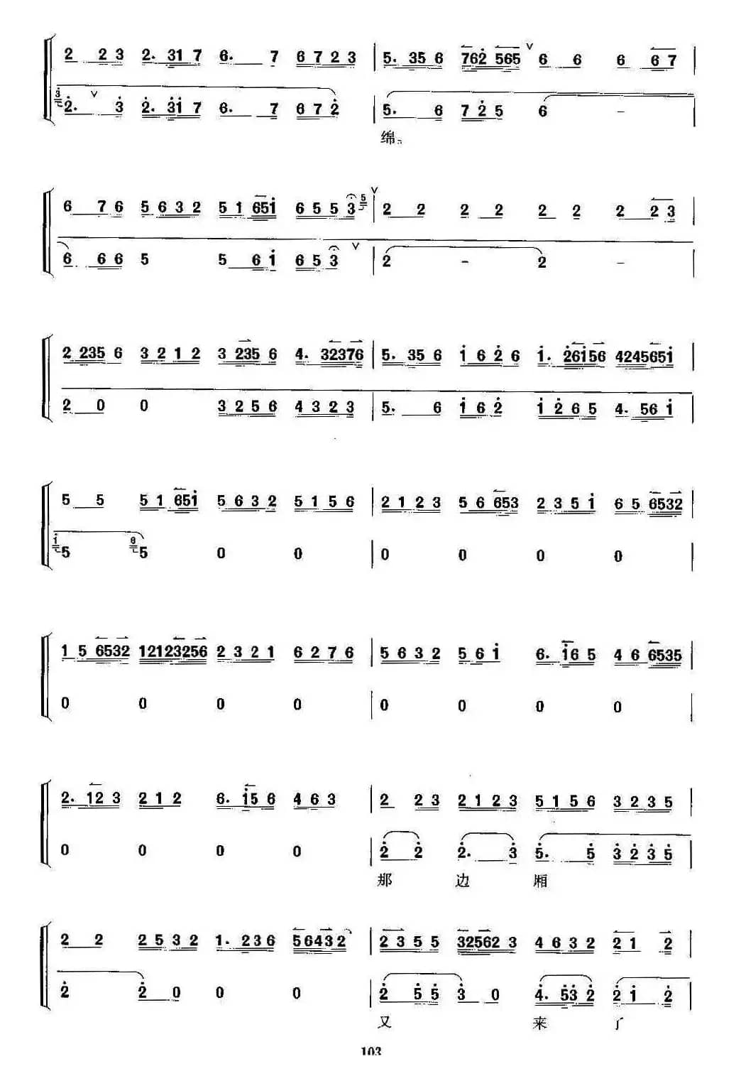 我这里假意儿懒睁杏眼（京剧《宇宙锋》选段、京胡考级谱）