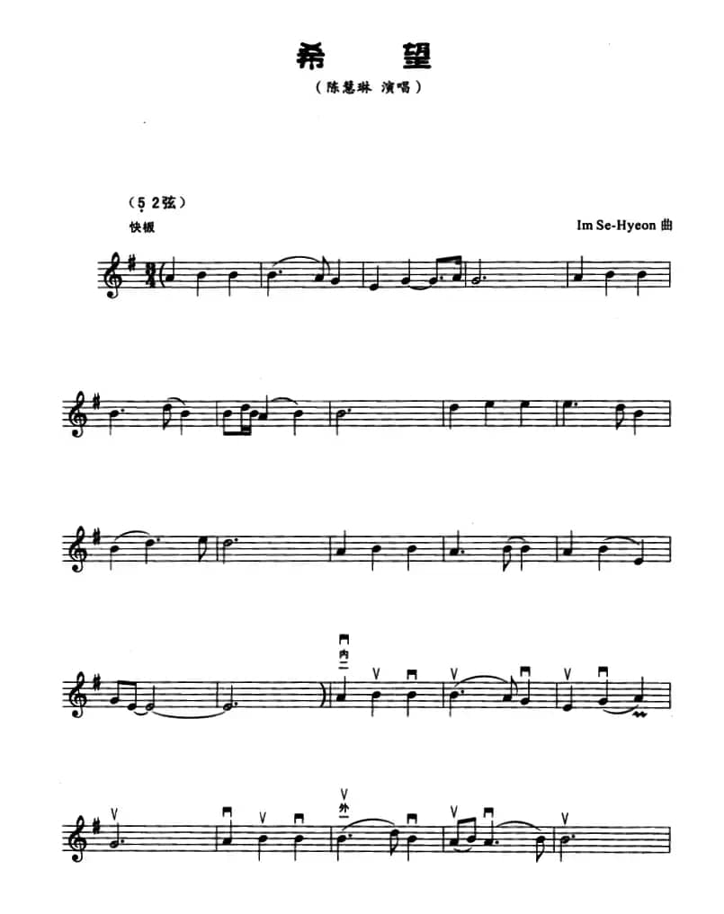 希望（五线谱）