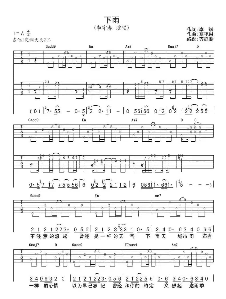 下雨（李斌词 莫艳琳曲、齐延麟编配版）