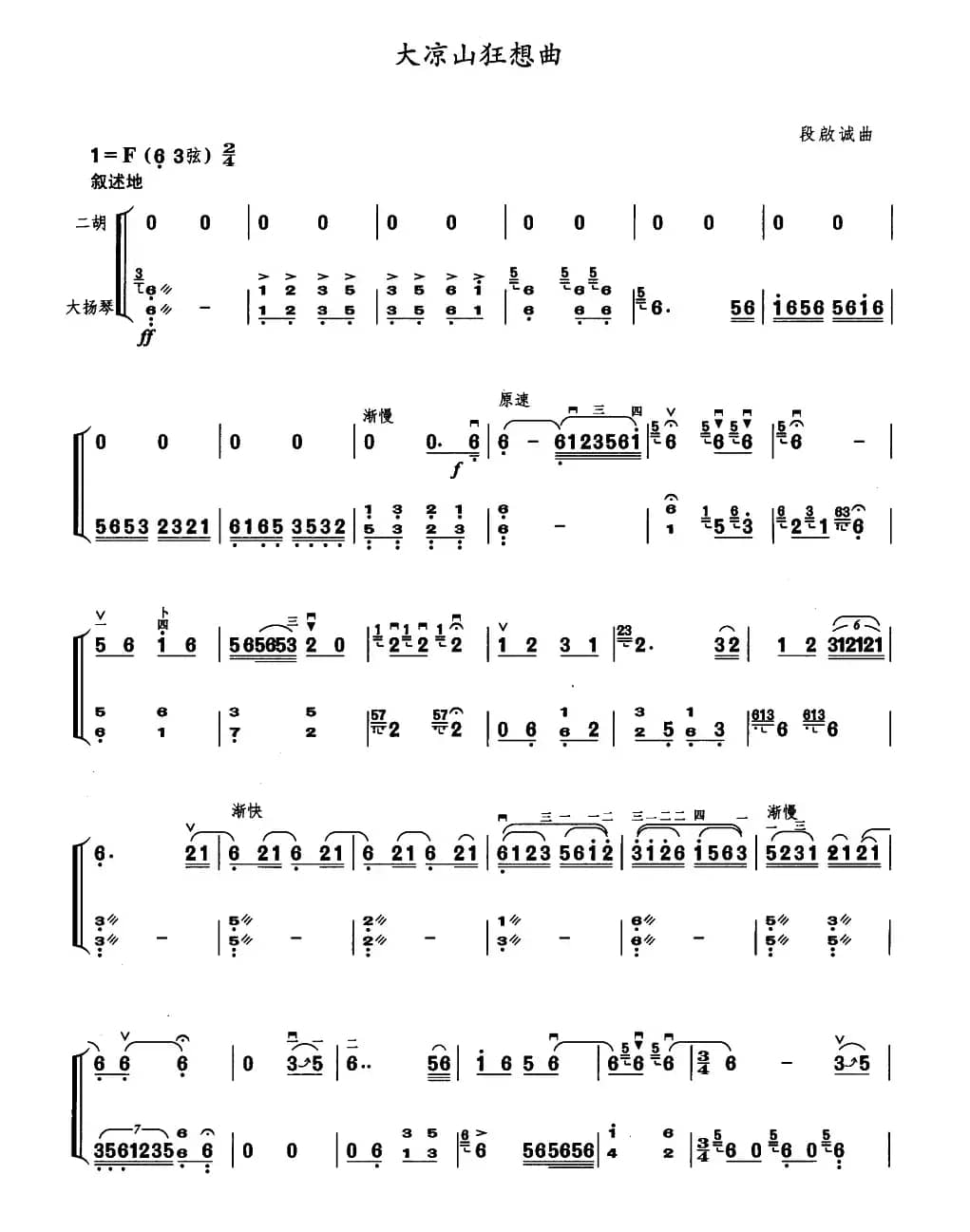 大凉山狂想曲（扬琴伴奏谱）