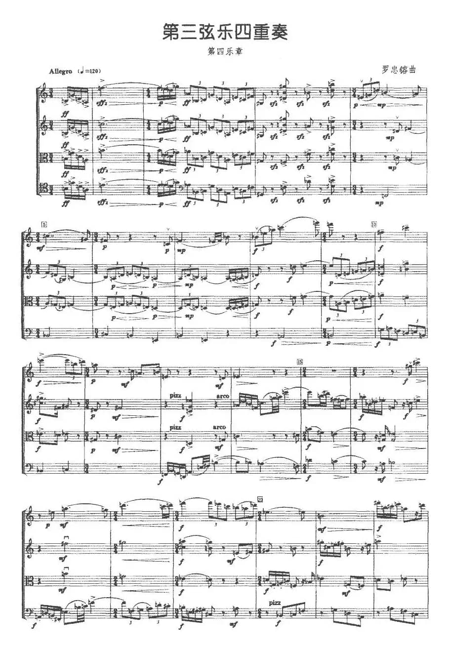 第三弦乐四重奏（第四乐章）