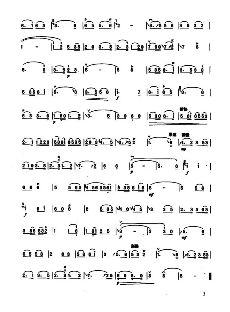 汉宫秋月（蒋风之演奏谱）