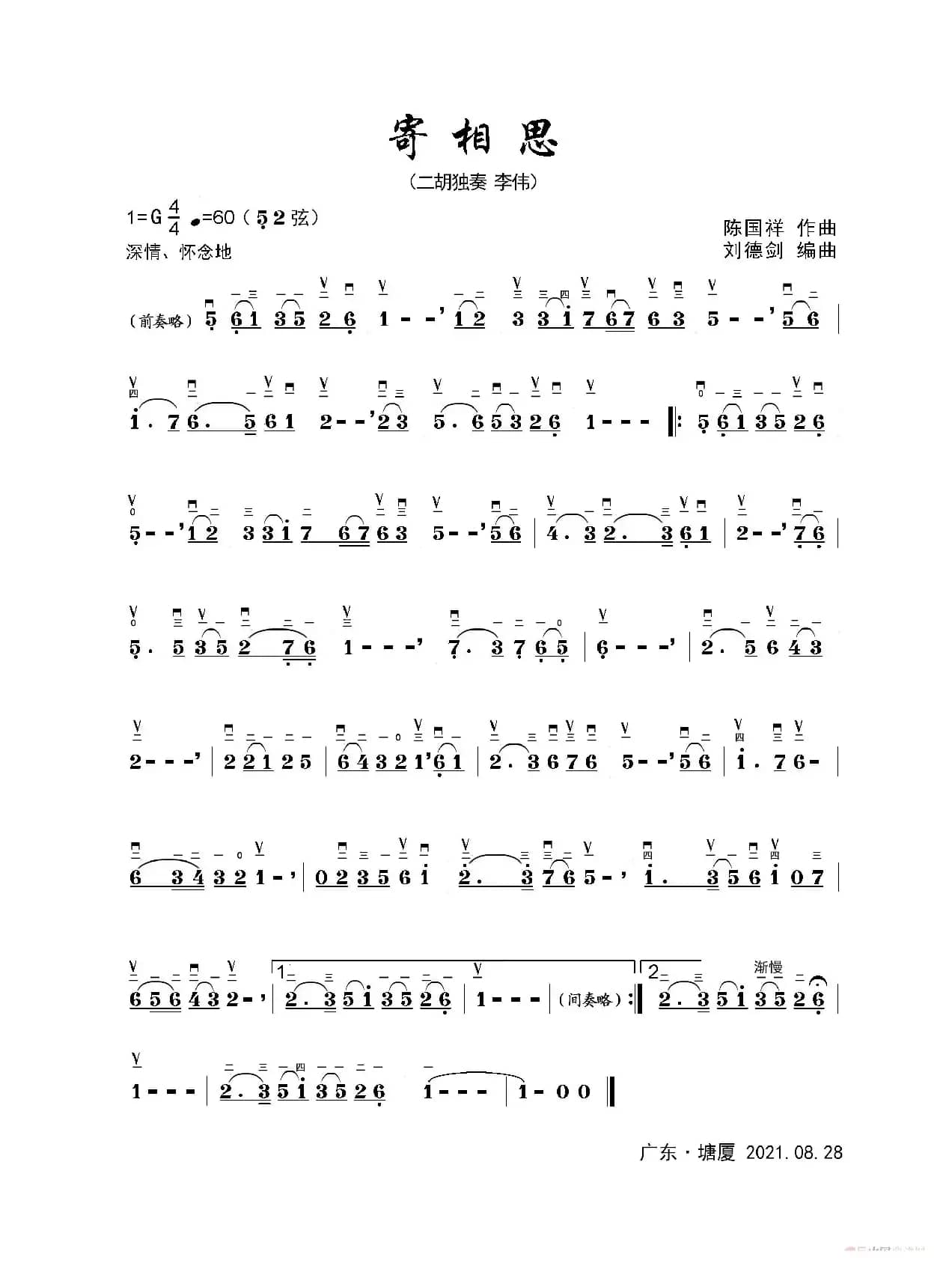 寄相思（二胡独奏）