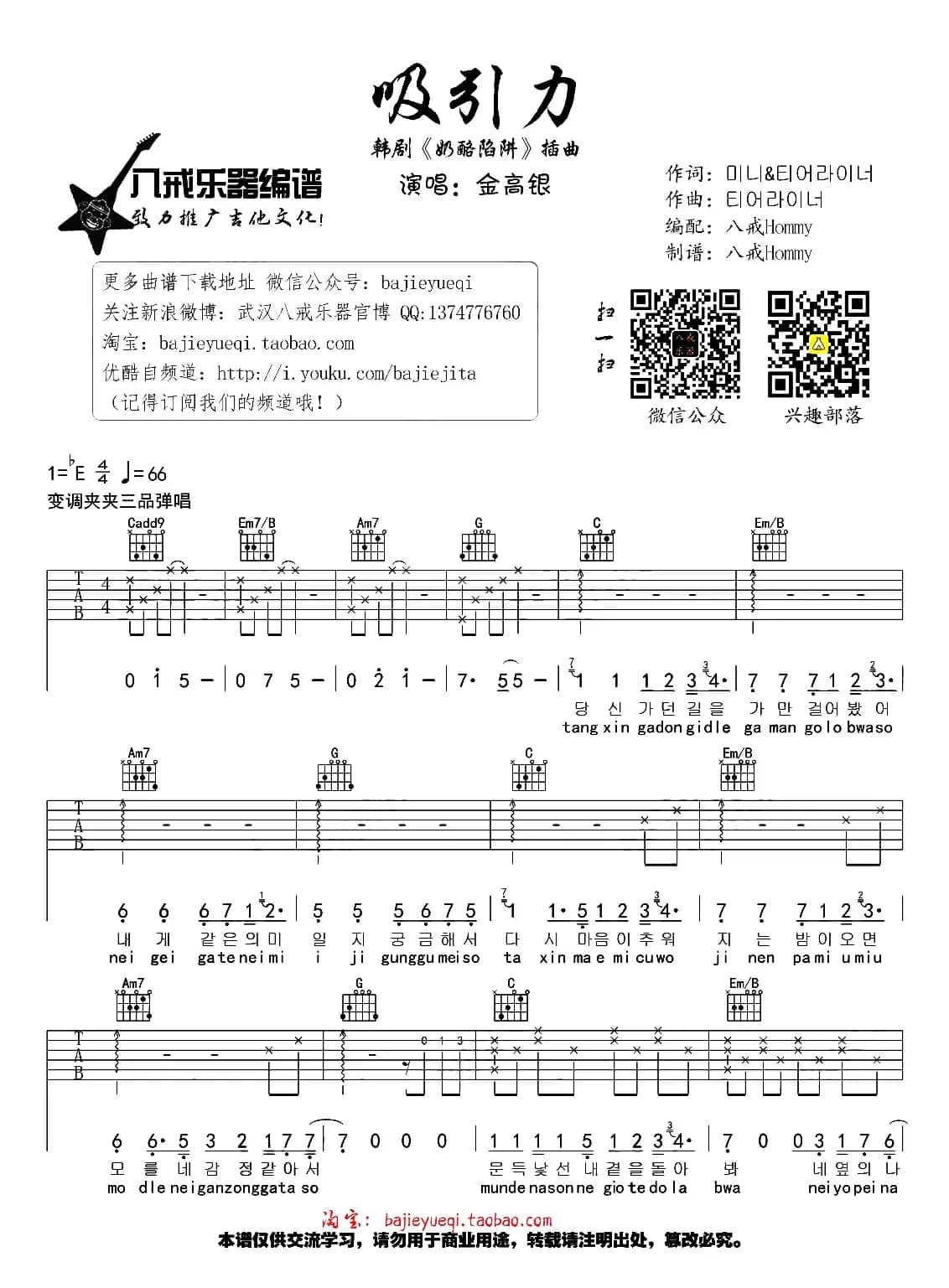 吸引力（韩剧《奶酪陷阱》插曲）