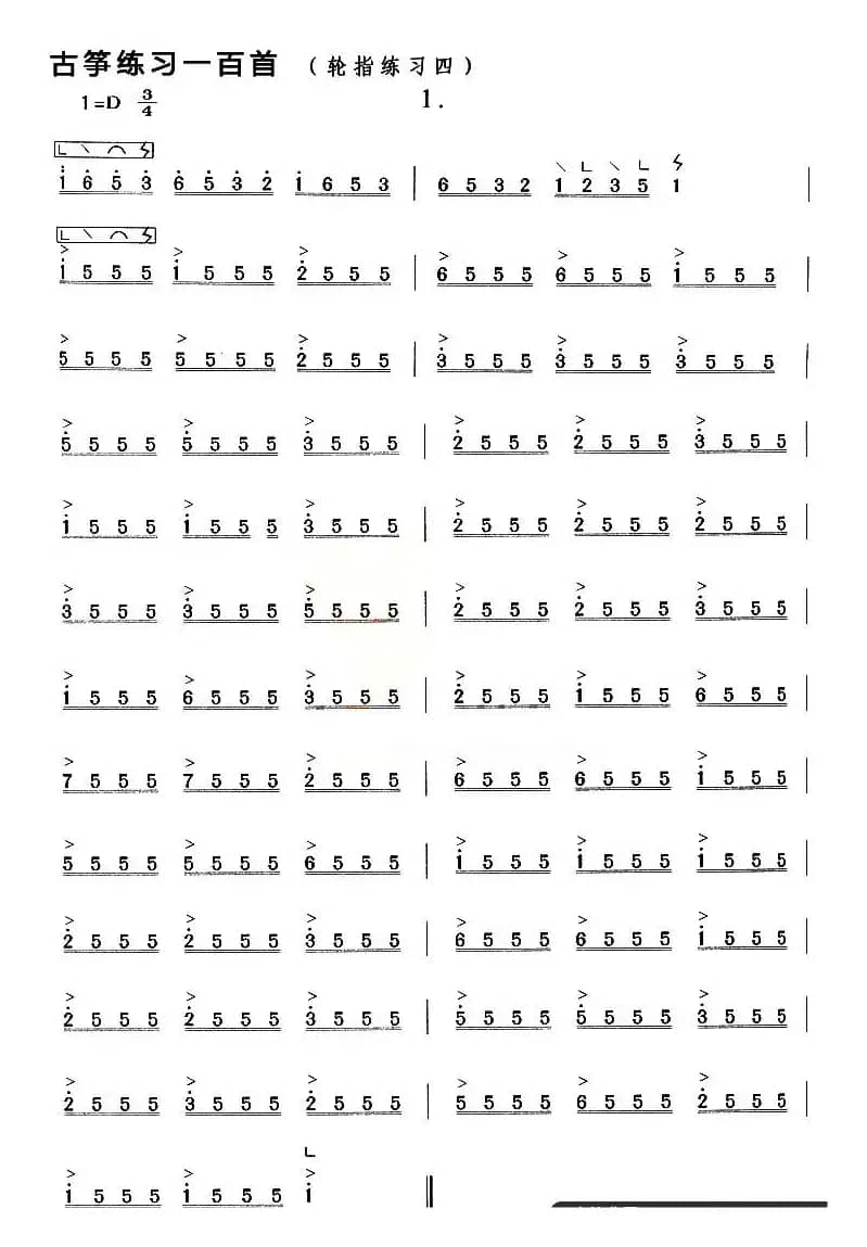 古筝练习：轮指练习（4）