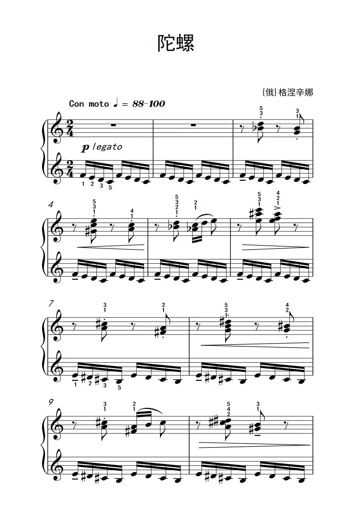 第四级 2.陀螺（中央音乐学院 钢琴（业余）考级教程 4-6级）