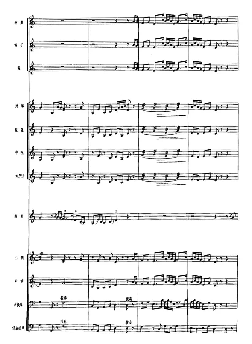 鸟语莺声（广东音乐、高胡+乐队伴奏、五线谱版）