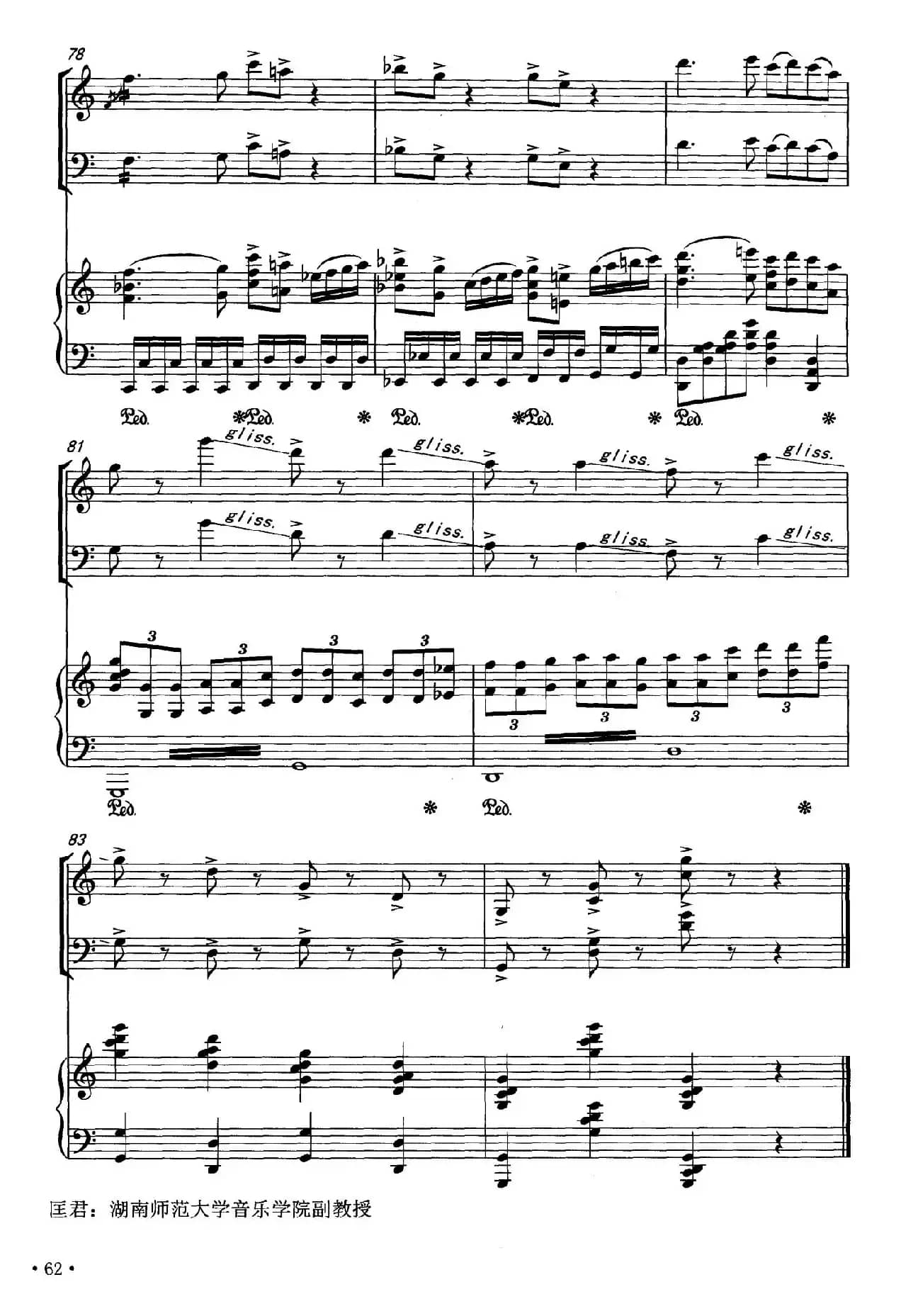 潇湘情景（弦乐钢琴三重奏）