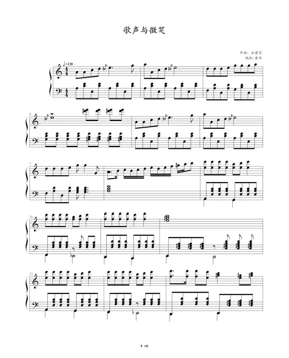 歌声与微笑
