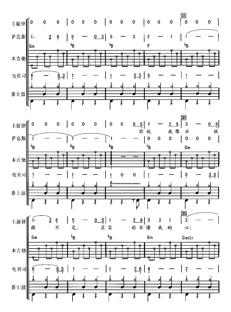 其实你不懂我的心（华尔兹、电声乐队总谱）