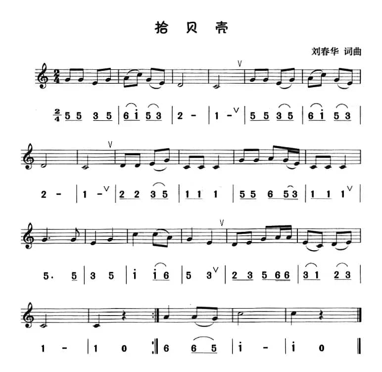 拾贝壳（八孔竖笛线简谱对照版）