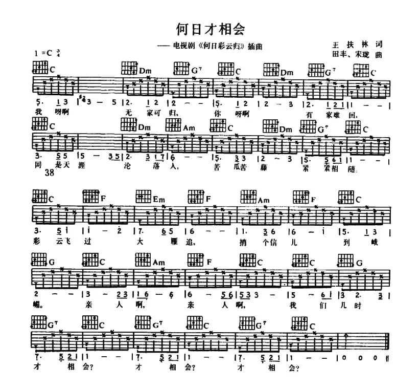 何日才相会（电视剧《何日彩云归》插曲）