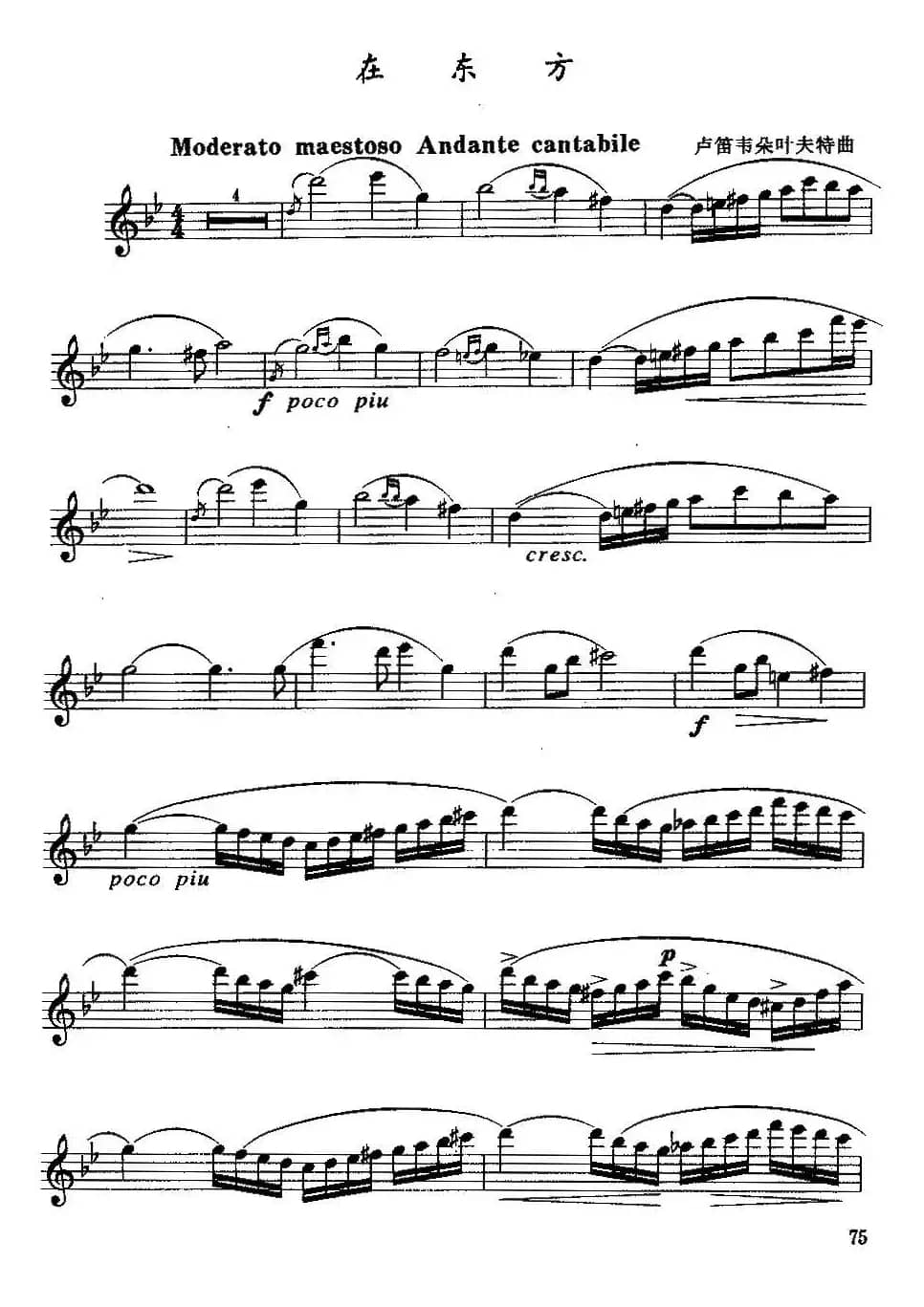 在东方（卢笛韦朵叶夫特作曲版）