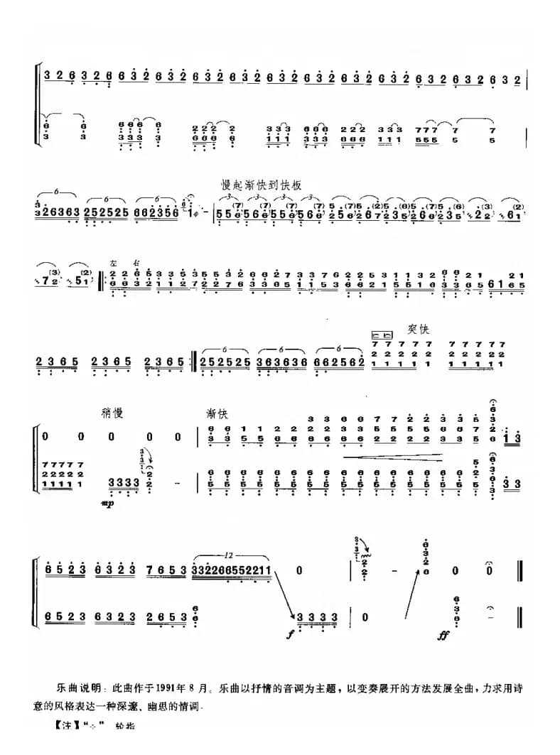 抒情幻想曲（古筝谱）