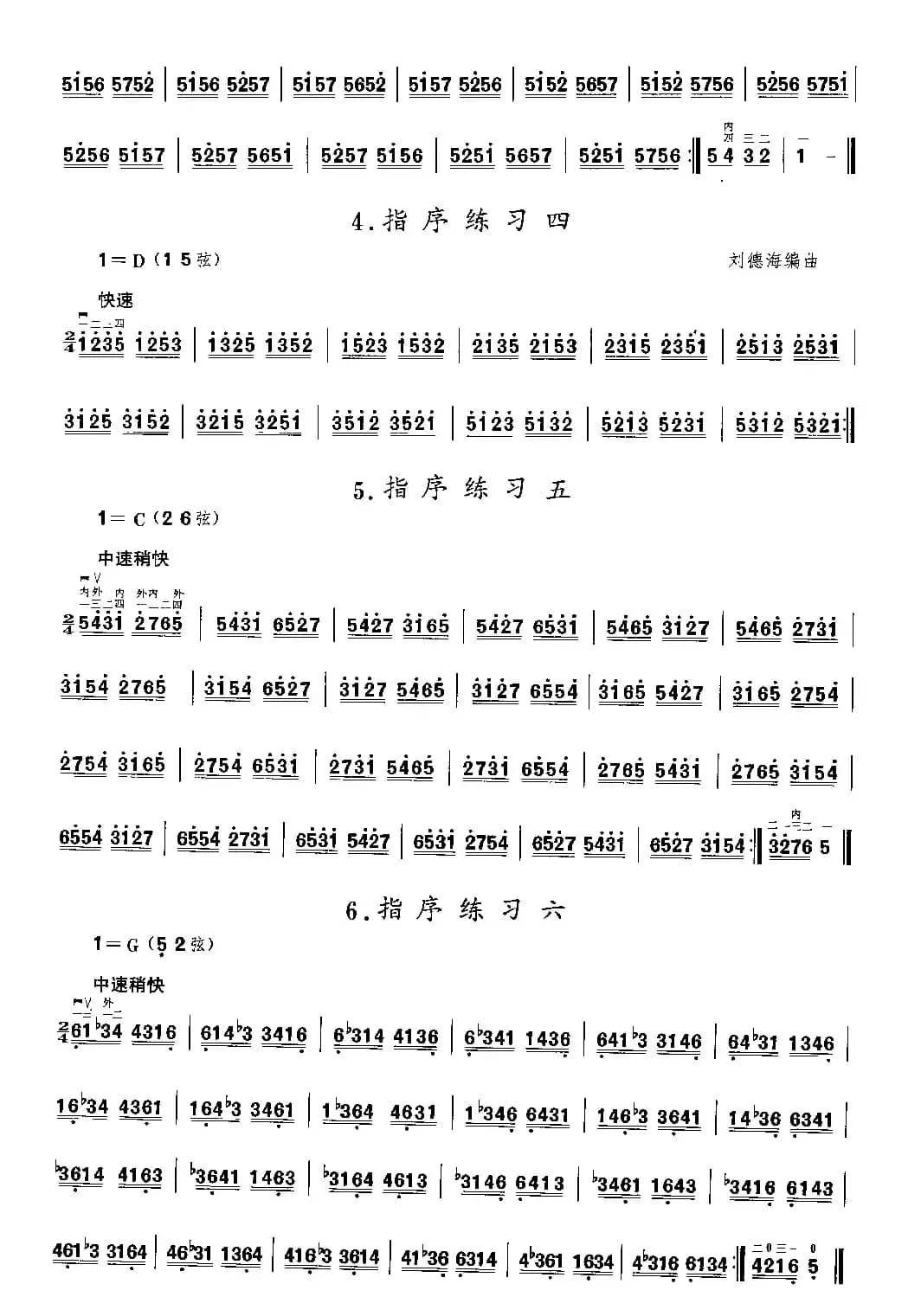 二胡微型练习曲