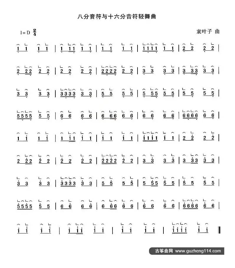 八分音符与十六分音符轻舞曲