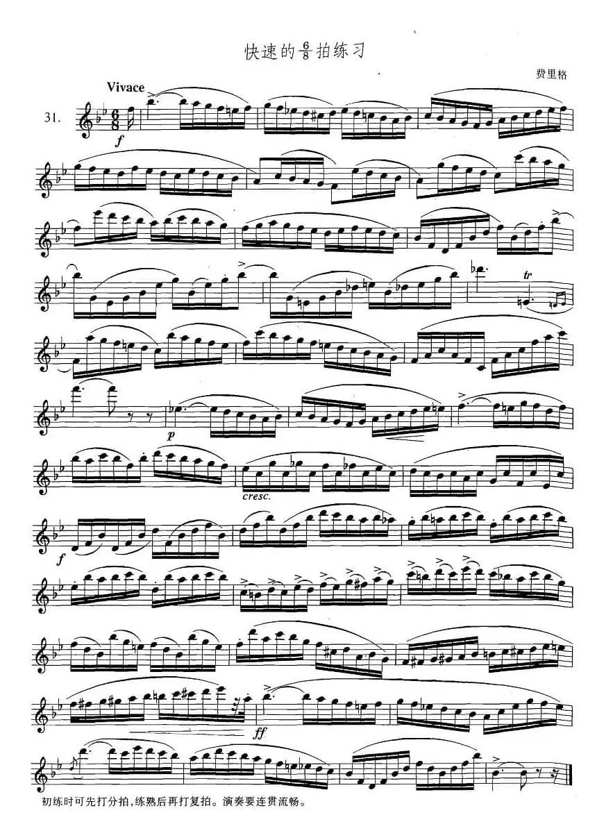 萨克斯练习曲合集（3—31）快速的6/8拍练习