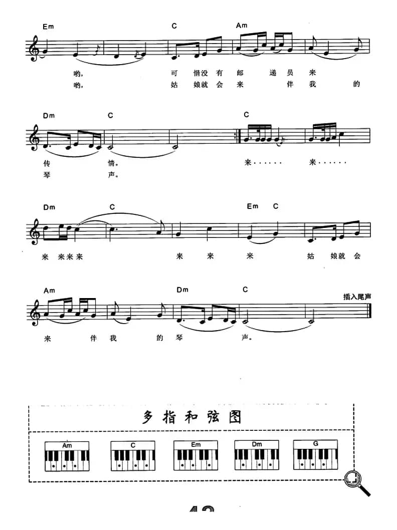 草原之夜（电子琴弹唱谱）