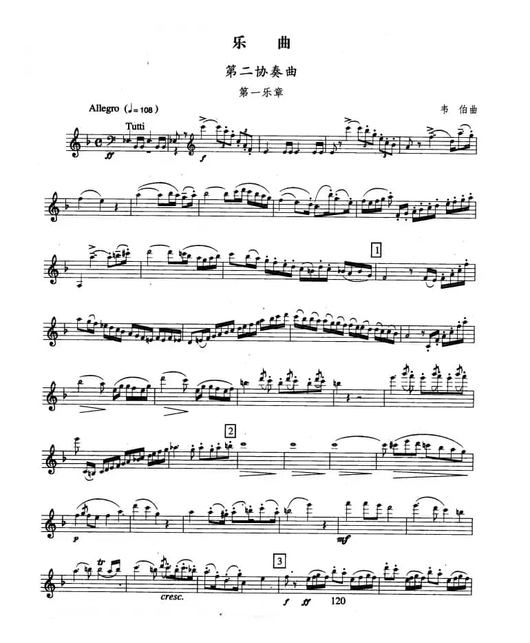 单簧管考级教材·第八级