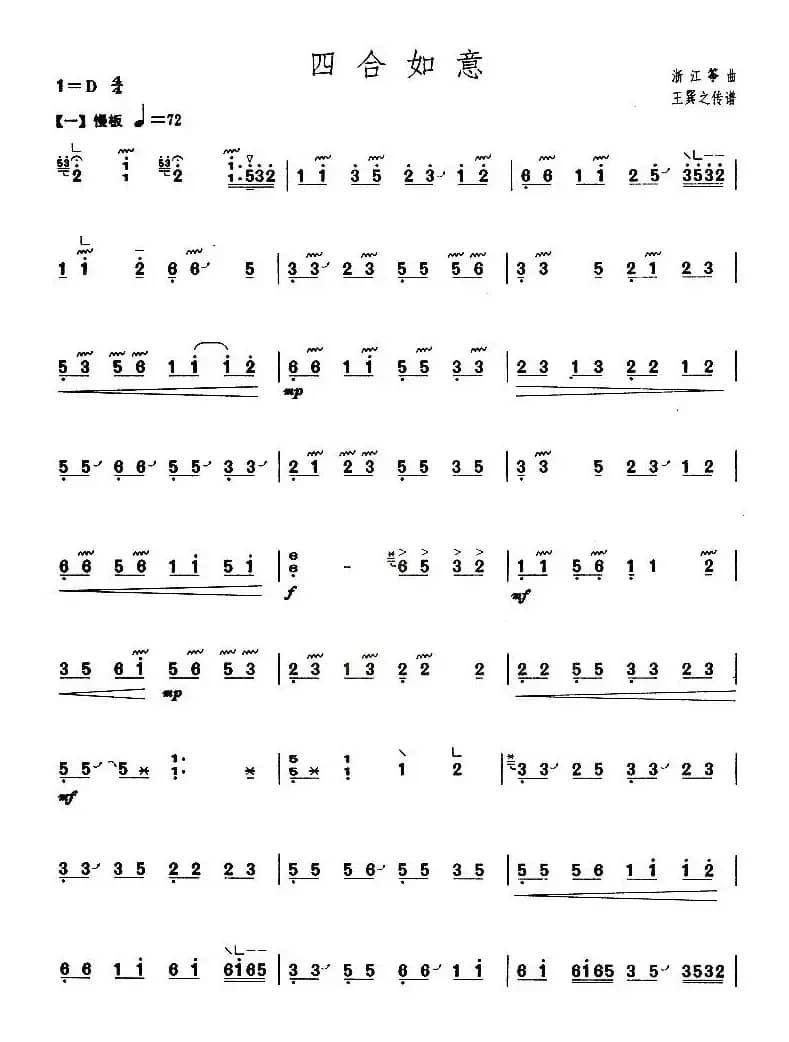 四合如意（【上海筝会】考级九级曲目）