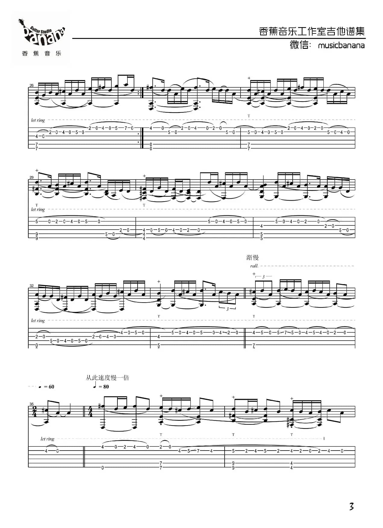 卡农（点弦版）