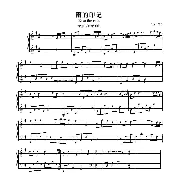 Kiss the Rain（雨的印记）