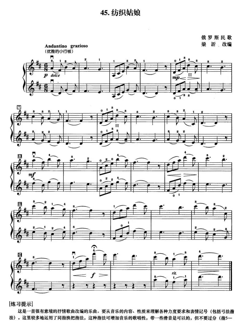 初级小提琴二重奏：纺织姑娘