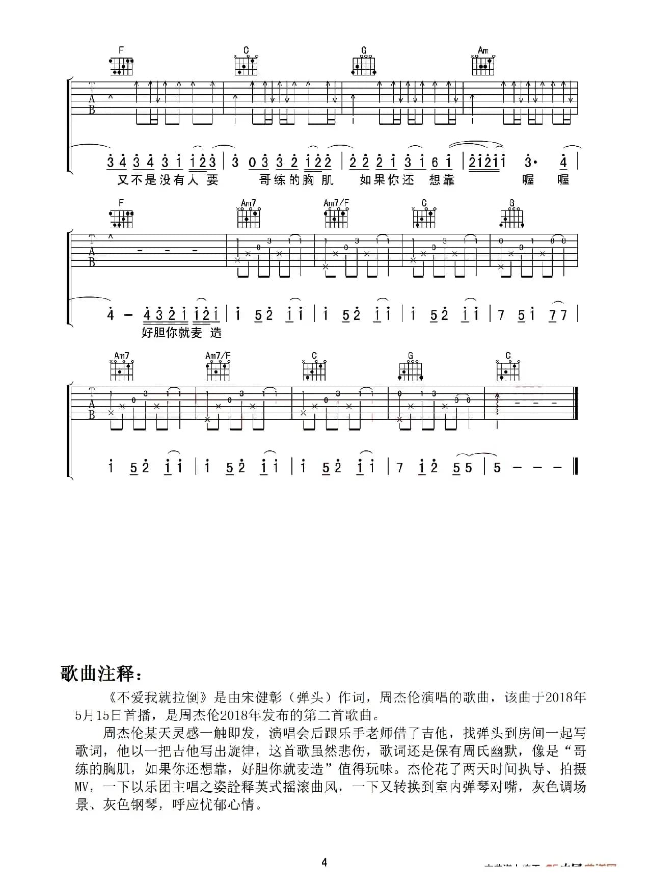 不爱我就拉倒（木头吉他屋编配版）