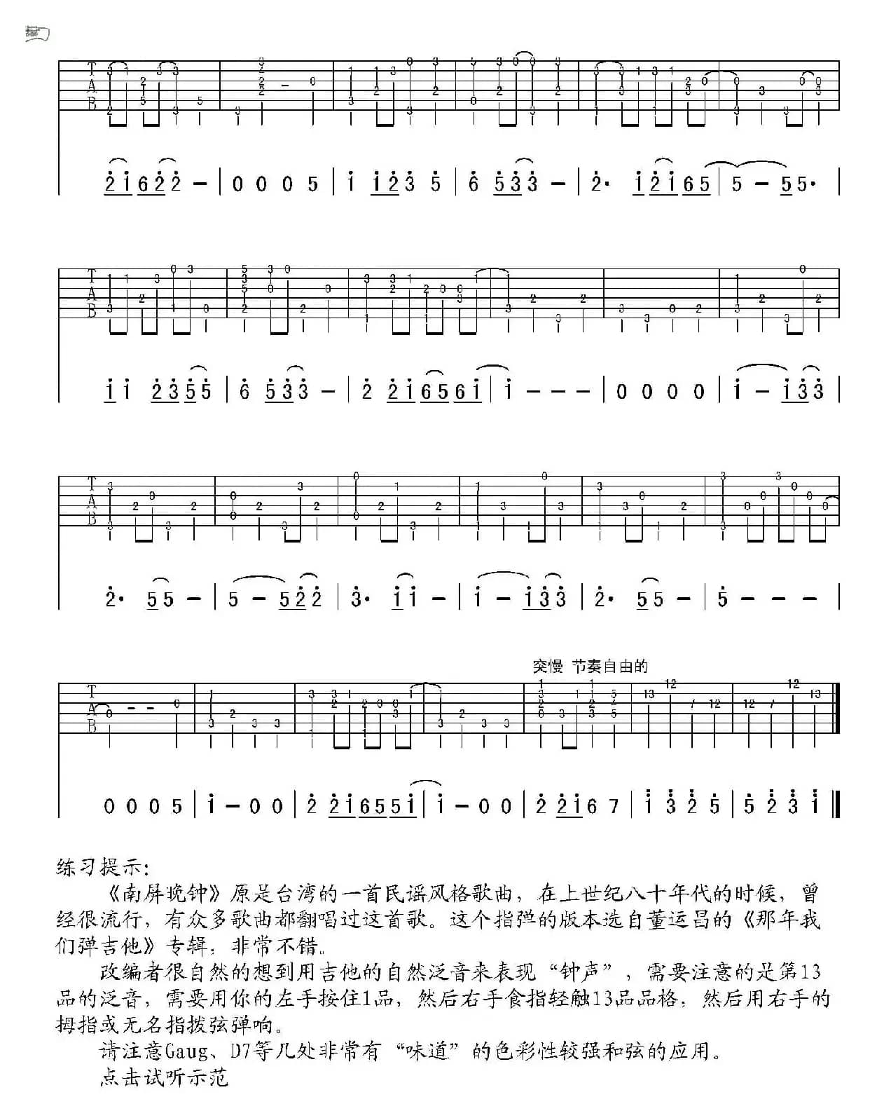 南屏晚钟（指弹独奏谱）