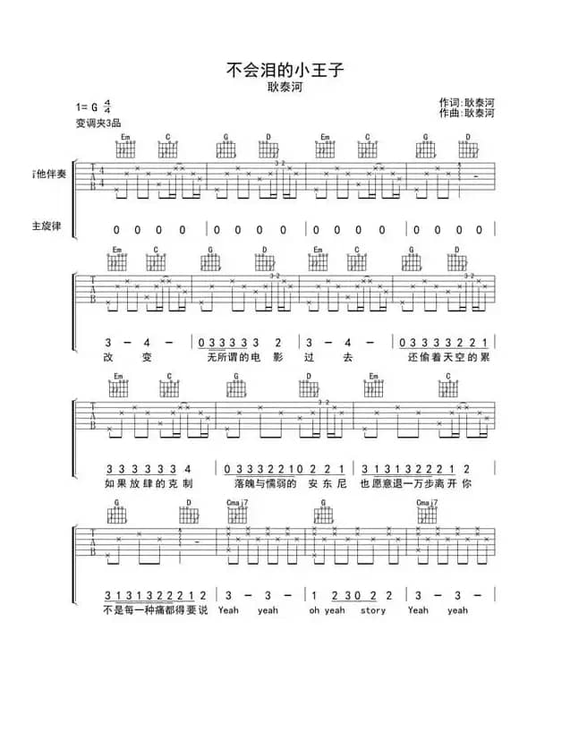 不会泪的小王子