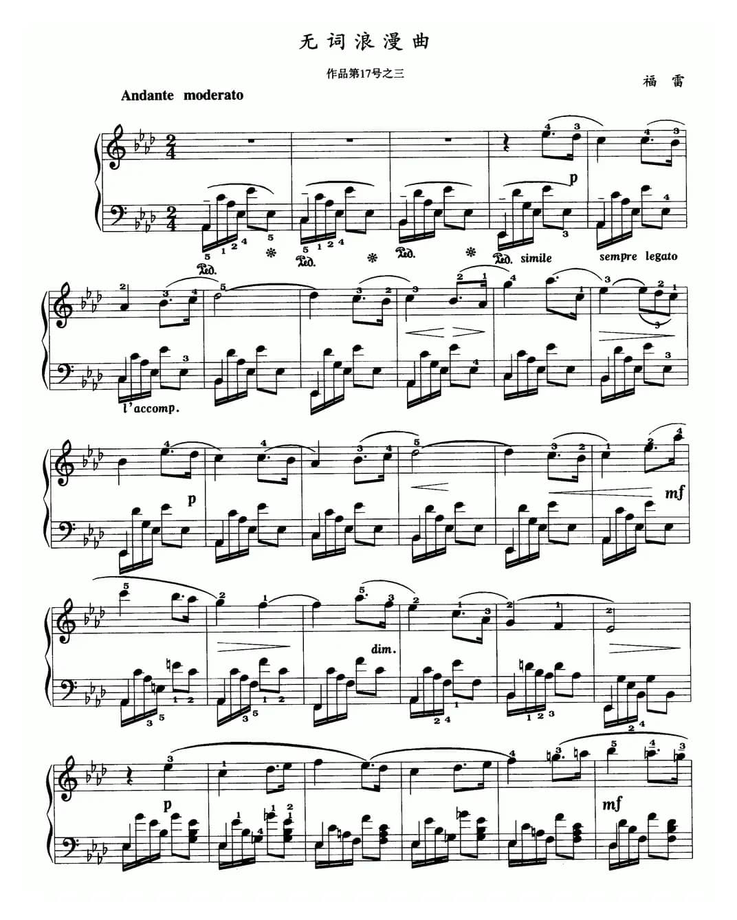 无词浪漫曲（福雷作品第17号之三）