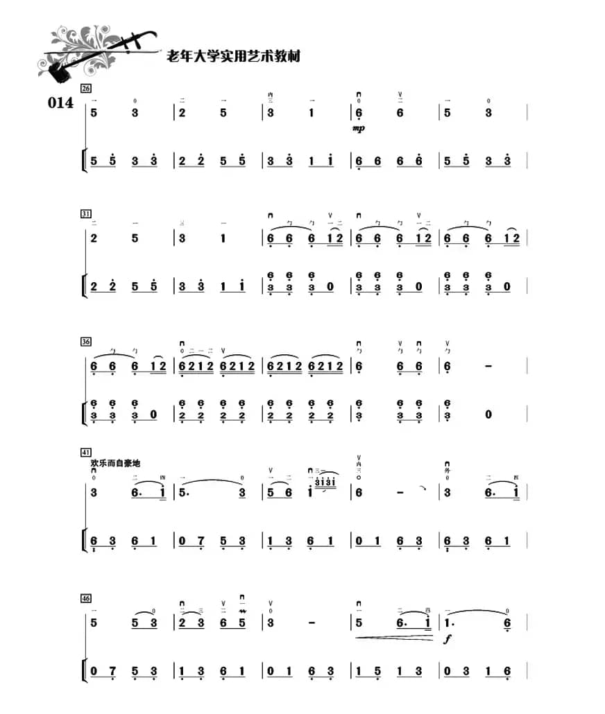 赛马（二胡+扬琴伴奏、刘爱民改编配伴奏版）