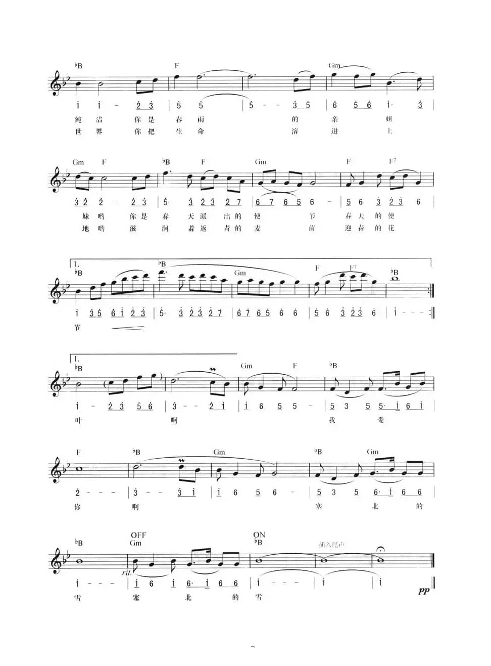 我爱你，塞北的雪（弹唱谱）