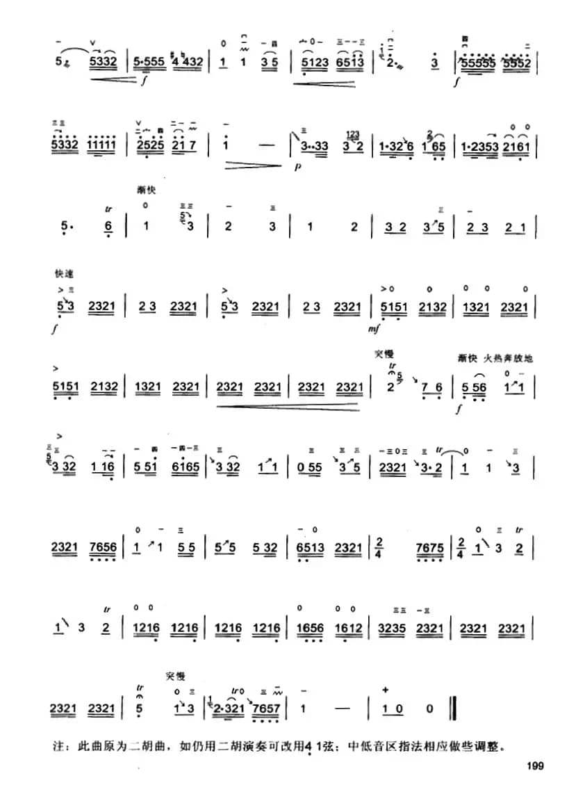 河南小曲（坠胡独奏）