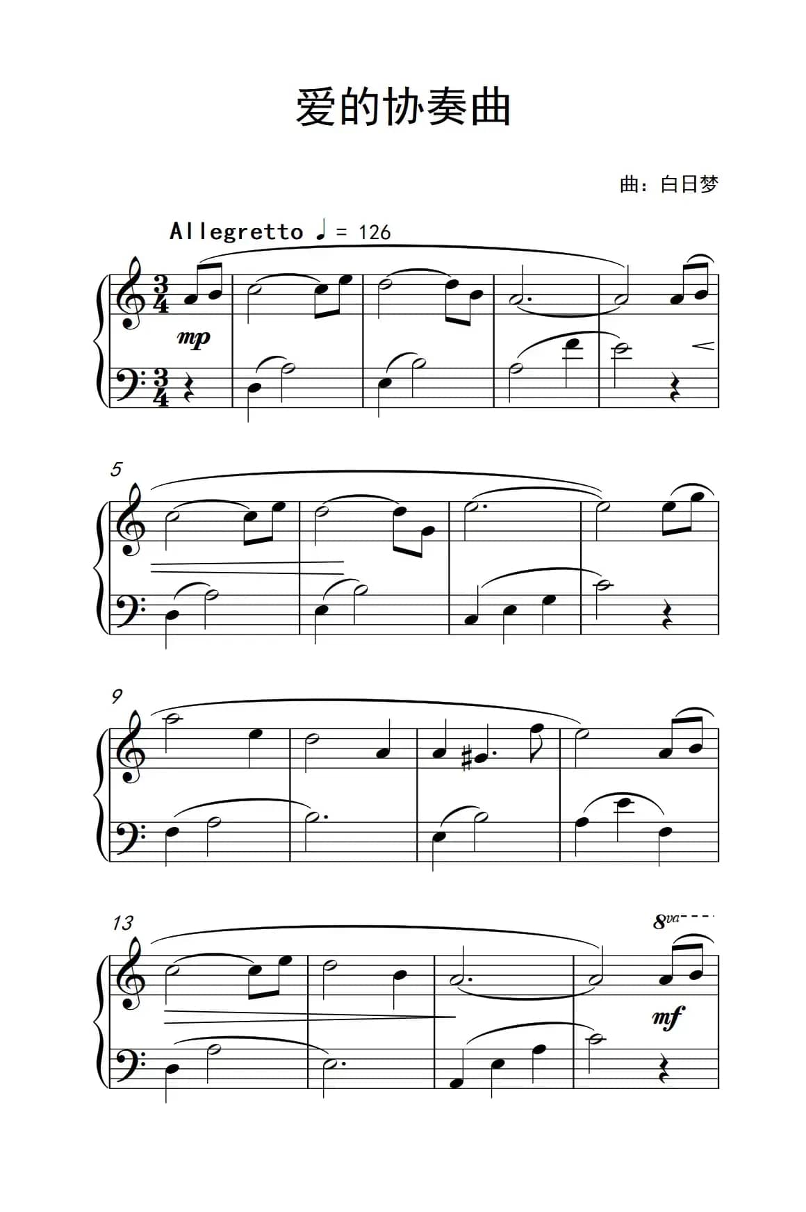 爱的协奏曲（白日梦曲）