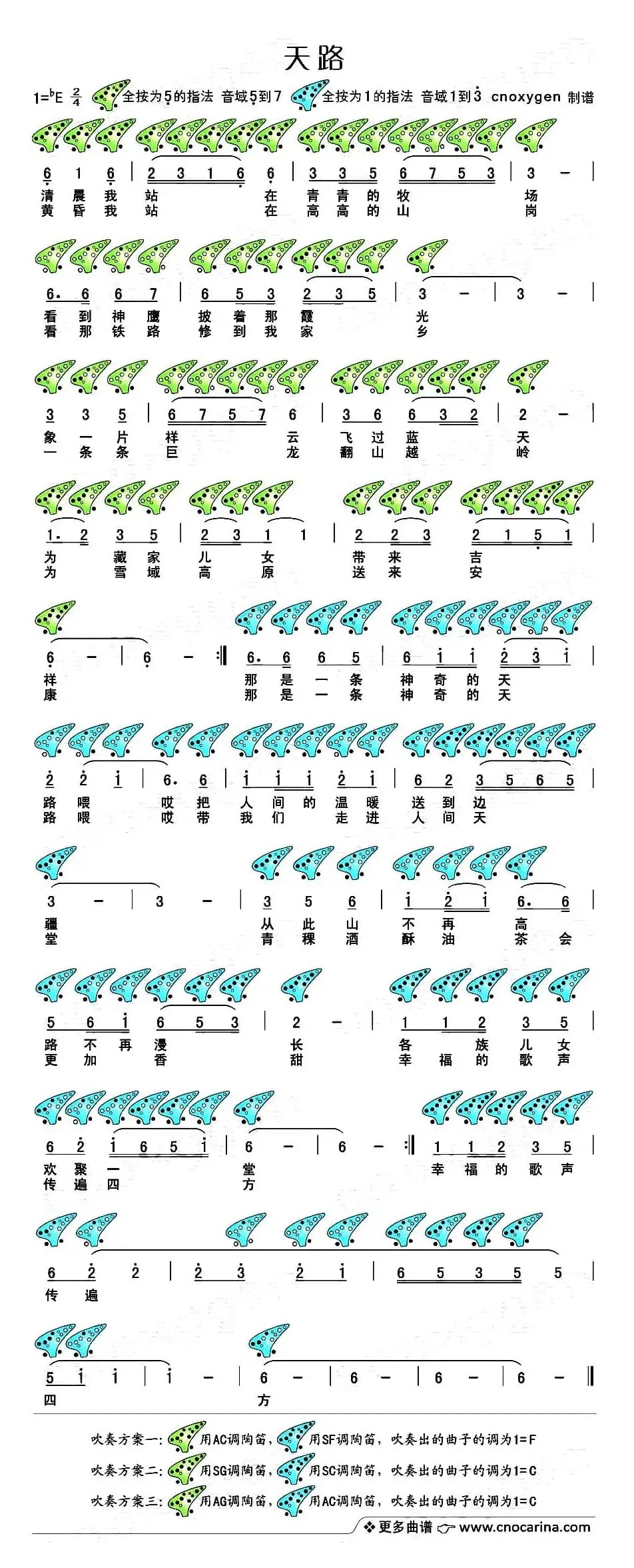天路（十二孔陶笛谱）